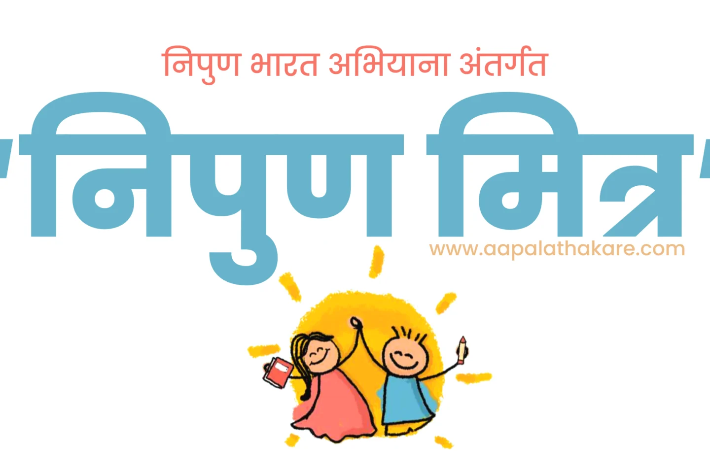 Assam Launches AI-Driven App “Nipun Mitra” to Revolutionize Education and Support Teachers