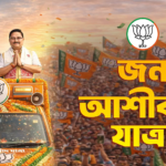 Assam BJP Launches ‘Jan Ashirwad Yatra’ in 50 Constituencies
