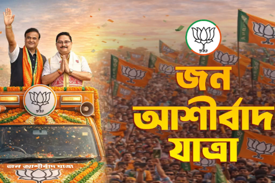 Assam BJP Launches ‘Jan Ashirwad Yatra’ in 50 Constituencies