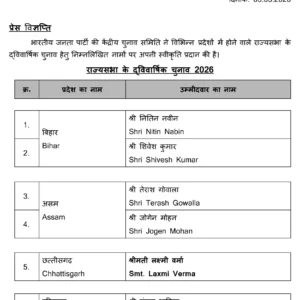 Bold BJP Names 9 Rajya Sabha Candidates for 2026