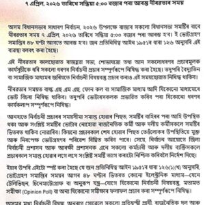 Shocking: 48-Hour Silence Period Hits Assam Election Now!