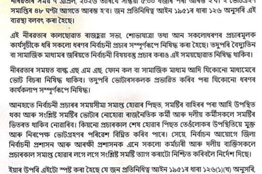 Shocking: 48-Hour Silence Period Hits Assam Election Now!