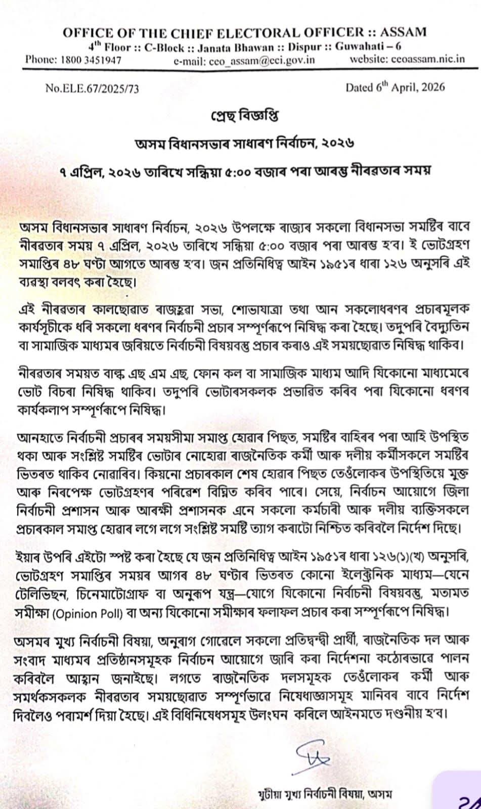 48-Hour Silence Period Hits Assam Assembly Election Now!