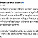 Aequor Assam HS Result 2026 Declared on April 28