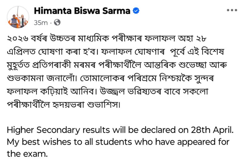 Assam HS Result 2026 Declared on April 28
