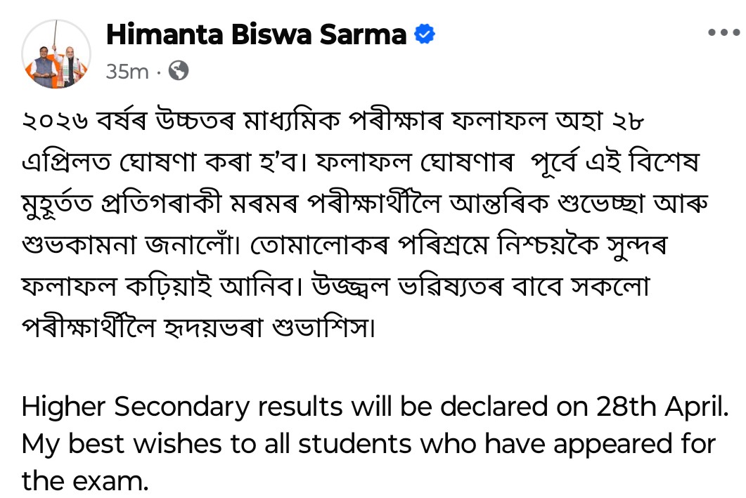 Assam HS Result 2026 Declared on April 28:Check How to Download