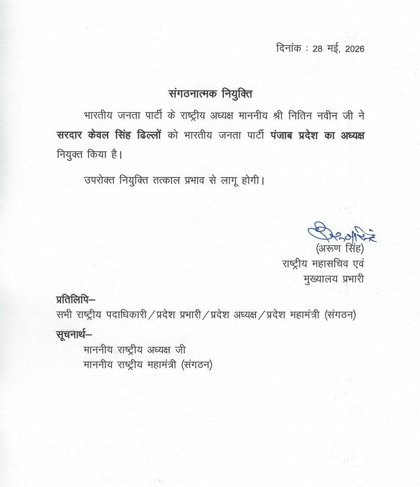 BJP’s Massive 2026 Boost: 4 New BJP State Chiefs Appointed!